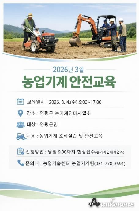 농업기계 안전교육 안내