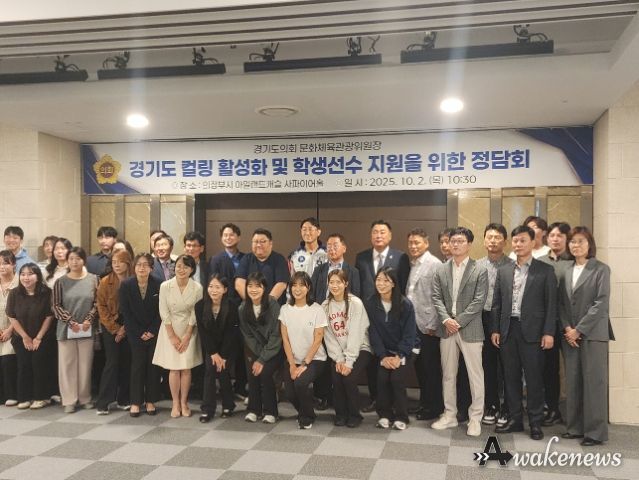 경기도 컬링 활성화 및 학생선수 지원을 위한 정담회