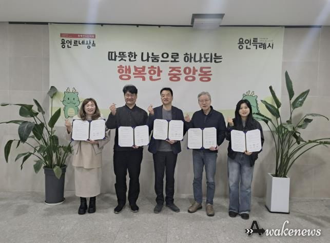 용인특례시 처인구 중앙동 지역사회보장협의체가 지역업체 7곳과 '이웃사랑 나눔' 업무협약을 체결했다.