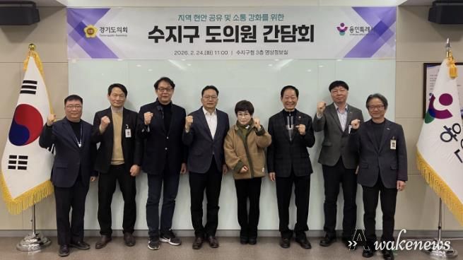 용인특례시 수지구는 도의원 간담회를 진행했다