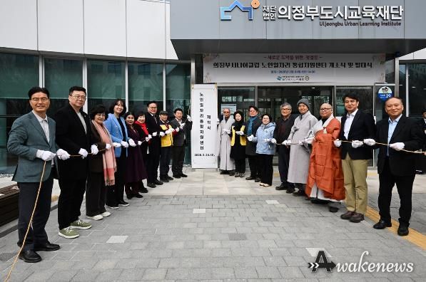 2월 24일 의정부시 힐링센터에서 열린 ‘노인일자리 통합지원센터’ 개소식 모습.