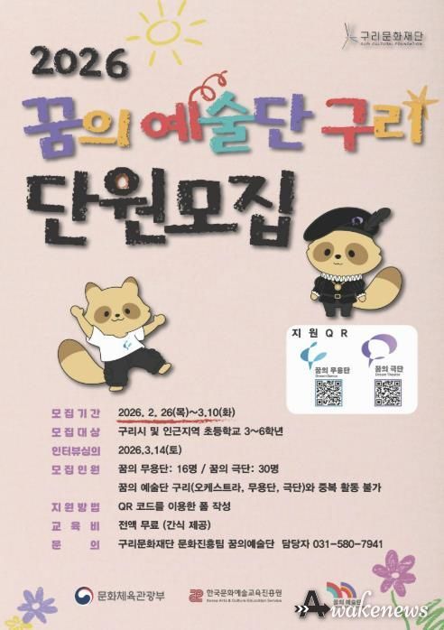 구리문화재단, ‘2026 꿈의 예술단 구리’ 신입 단원 모집