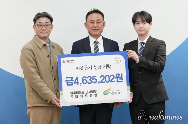 여주대학교 군사학부 로타랙트클럽, 여주시에 이웃돕기 성금 463만원 기탁