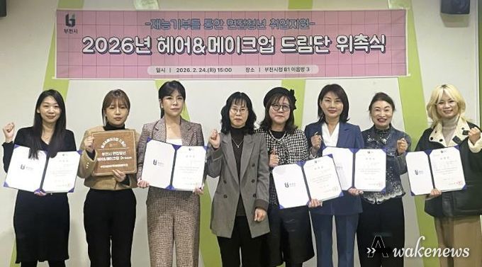 2026년 헤어메이크업 드림단이 함께 기념 촬영을 하고 있다.