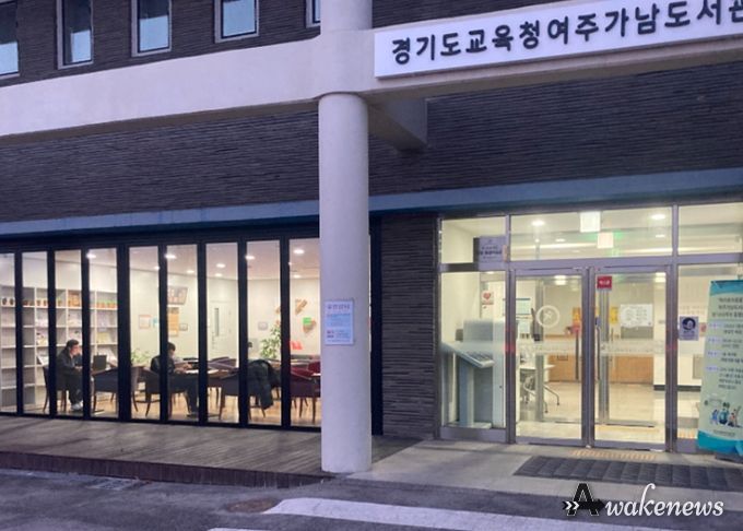 여주가남도서관, 스마트 무인 기반 야간 10시까지 정식 운영