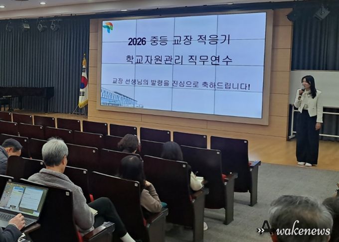 2026 중등 교장 적응기 학교자원관리 직무연수