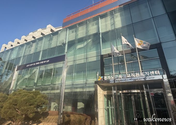 경기도교육복지종합센터