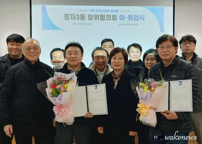 수원시 장안구 정자3동 방위협의회, 위원장 이·취임식 개최