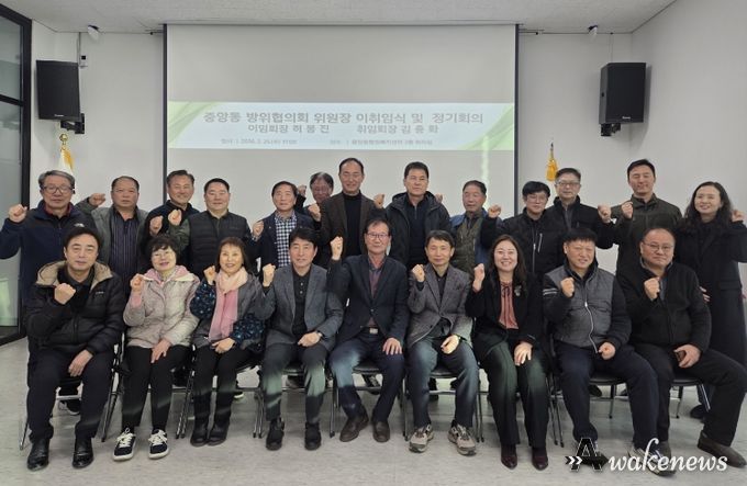 여주시 중앙동 방위협의회, 위원장 이․취임식 겸 2026년 첫 정기회의 개최