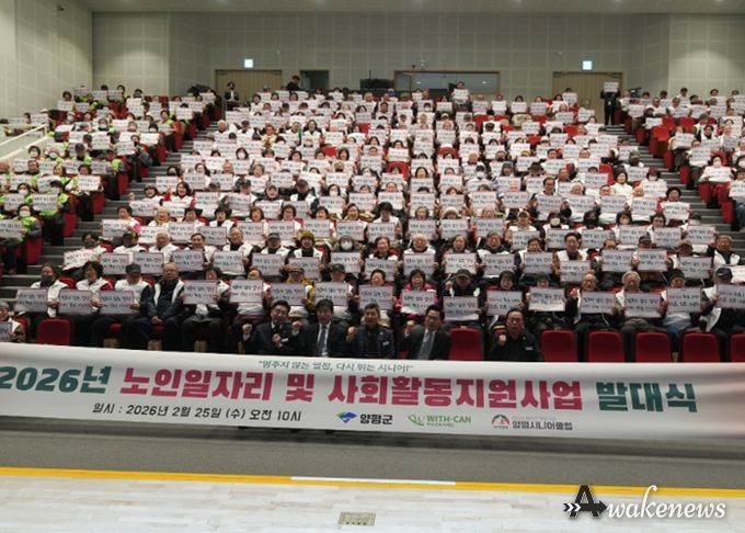 양평시니어클럽 노인일자리 발대식