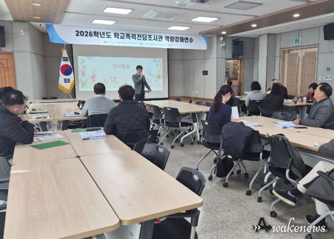 동두천양주교육지원청, 2026 학교폭력전담조사관 역량강화 연수 운영