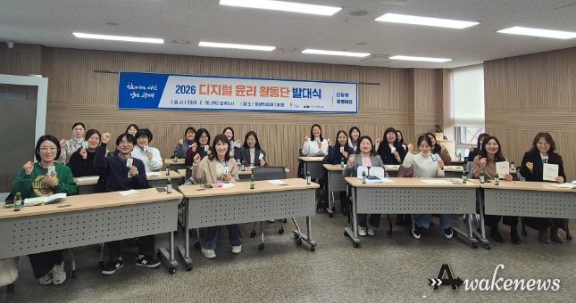 26일 평생학습원에서 '디지털윤리활동단 발대식'을 열고 기념사진을 촬영하고 있다.