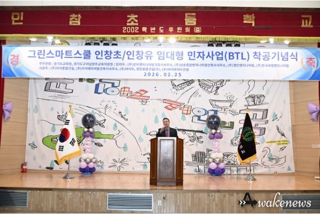 백현종 의원, ‘그린스마트스쿨 인창초-인창유 임대형 민자사업(BTL) 착공기념식’ 참석