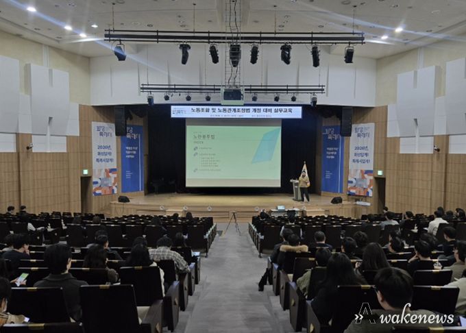 시청 대강당에서 노동조합 및 노동관계 조정법 개정 실무 교육을 진행하고 있다