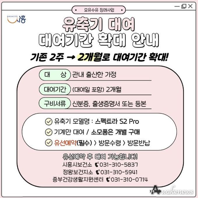 유축기 대여기간 확대 안내 포스터