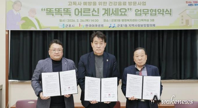 똑똑똑어르신계세요 협약