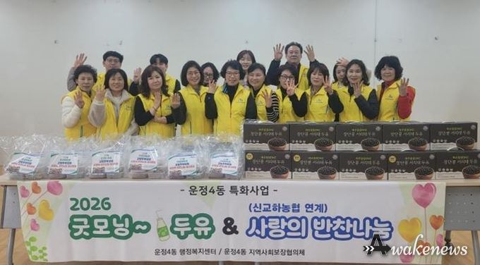 파주시 운정4동, ‘2026 굿모닝 두유+사랑의 반찬 나눔’ 행사 개최