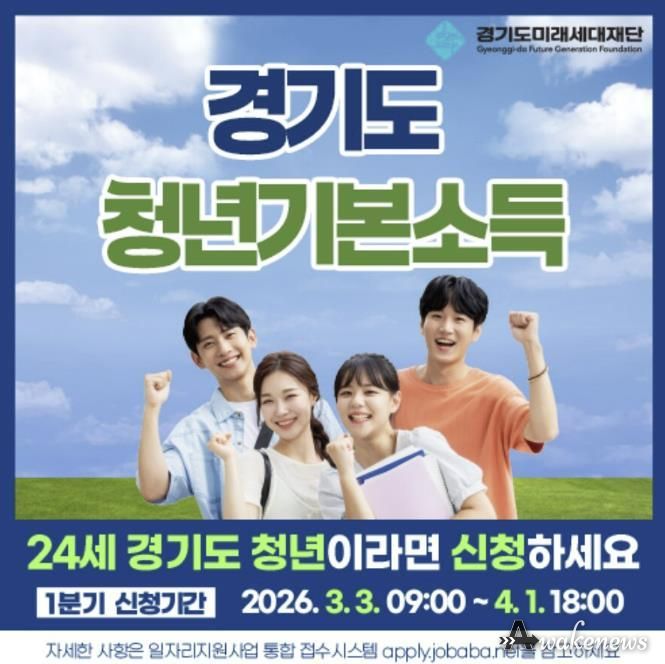 청년기본소득 안내 디지털 홍보자료.