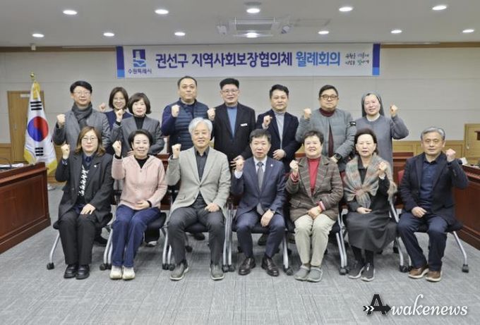 수원시 권선구 지역사회보장협의체, 2월 정례회의 개최
