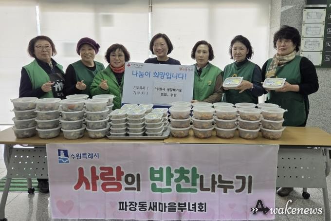 수원시 장안구 파장동 새마을부녀회,‘사랑의 반찬 나눔’진행