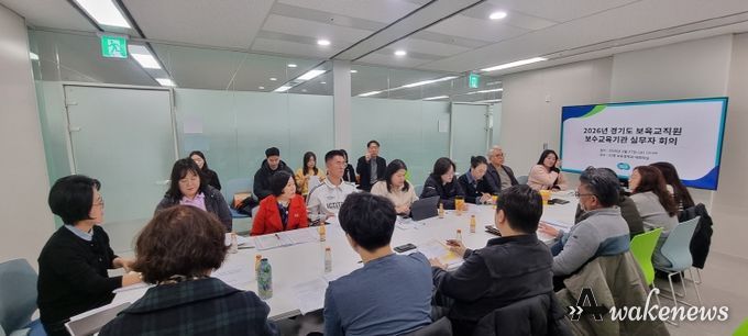 경기도, 보육교직원 보수교육 개편 선제 대응. 현장 공유로 혼선 최소화