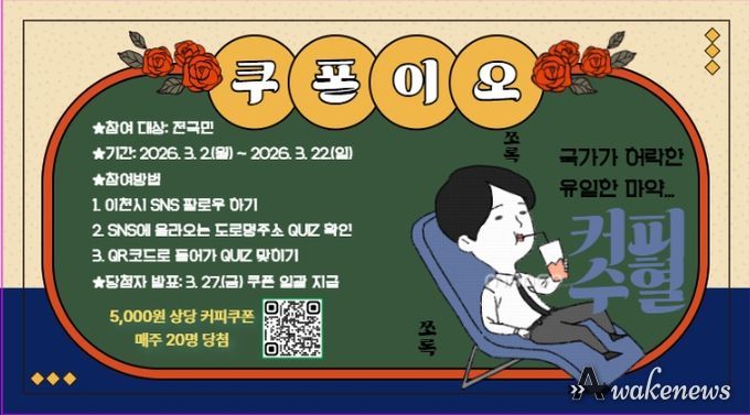 이천시, 도로명주소에 대한 시민 홍보 이벤트 실시