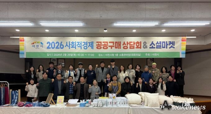 이천시, 2026년 사회적경제 공공구매 상담회&소셜마켓 성황리 성료