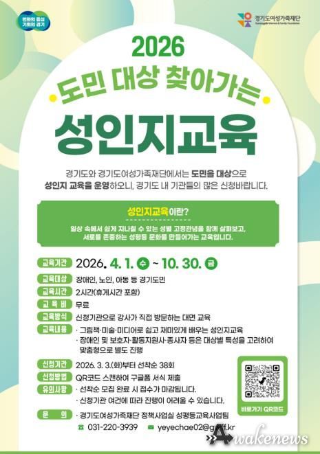 도민대상찾아가는성인지교육 웹포스터(2026)