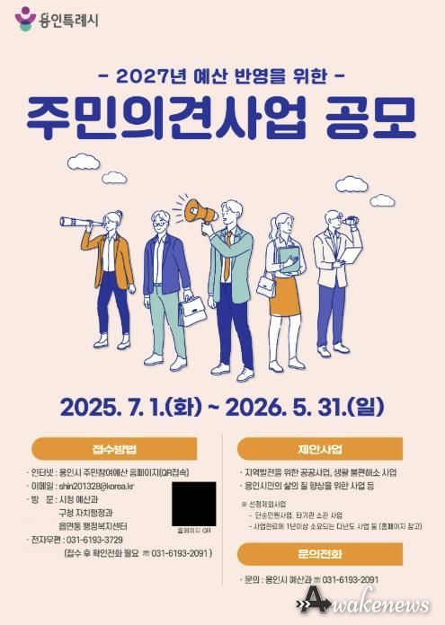 용인특례시 '주민참여 예산' 공모 홍보 포스터