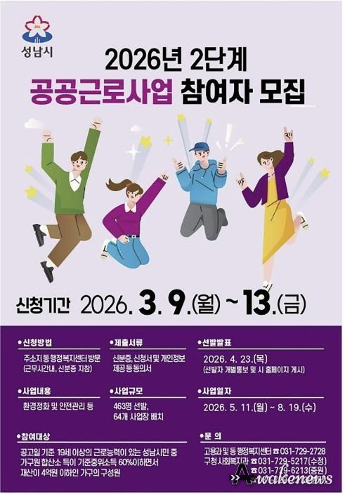 2026년 2단계 공공근로사업 참여자 모집 홍보 안내문