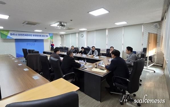 파주시, 안전전세 관리단 운영협의회 회의 개최