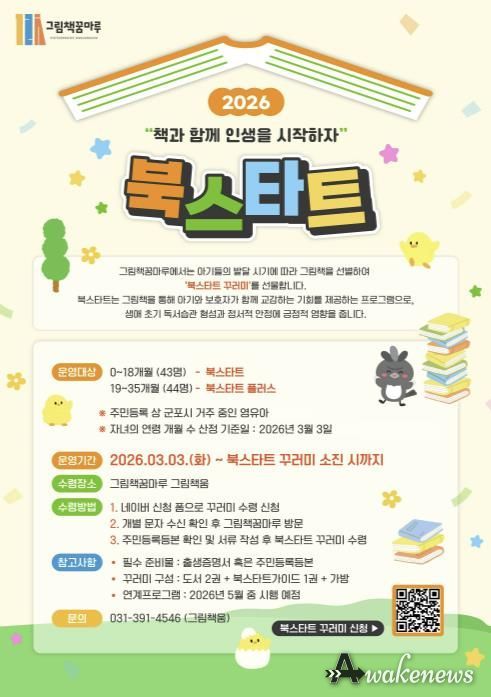 그림책꿈마루 북스타트