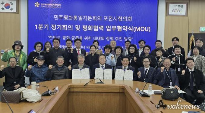 민주평화통일자문회의 포천시협의회, 2026년 1분기 정기회의 및 평화통일 협력 업무협약(MOU) 체결