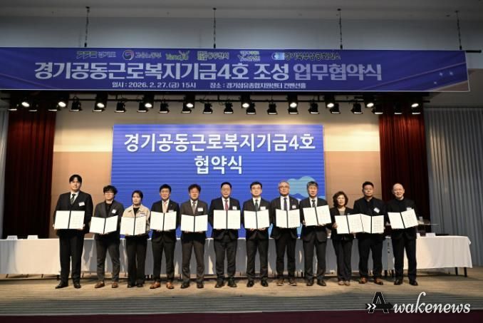 양주시, 경기공동근로복지기금(제4호) 협약 체결