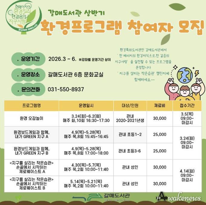 구리시 갈매도서관, 환경을 생각하고 실천하는 프로그램 운영