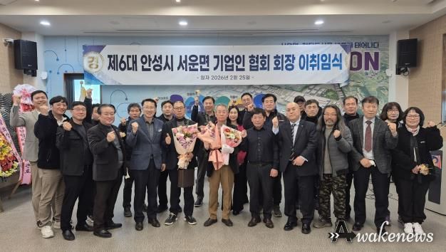 안성시 서운면 기업인협의회, 회장 이·취임식 개최 성료