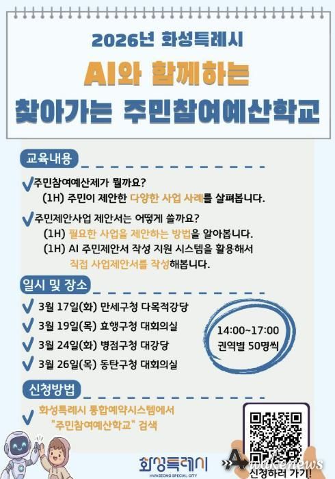 찾아가는 주민참여예산학교 안내 포스터