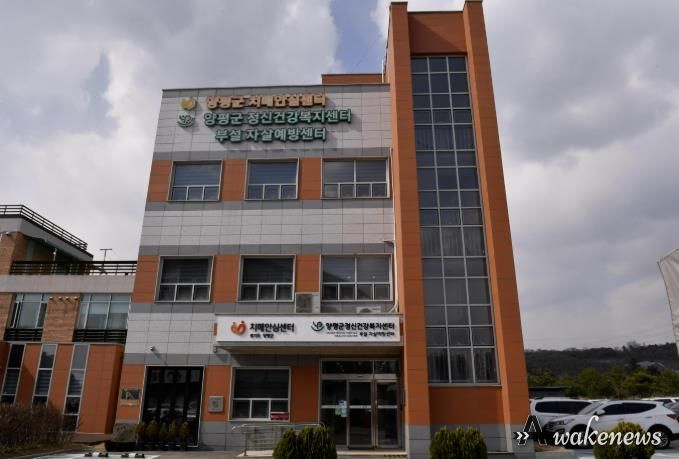 양평군치매안심센터 전경