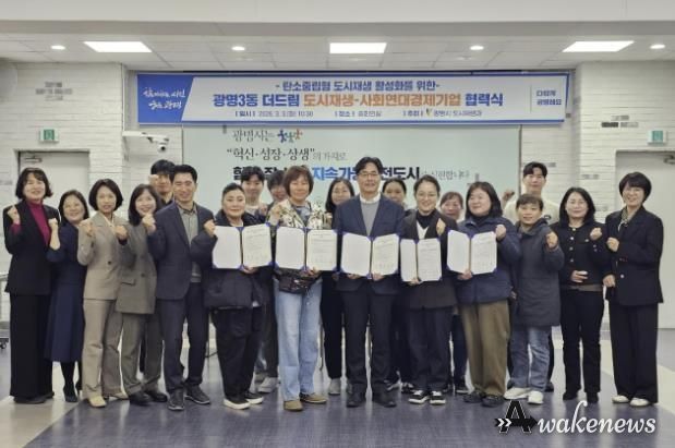 3일 시청 중회의실에서 광명3동 더드림 도시재생사업의 일환으로 사회연대경제기업 4곳과 '탄소로운 팝업' 활성화를 위한 협력식을 열고 기념사진을 촬영하고 있다.