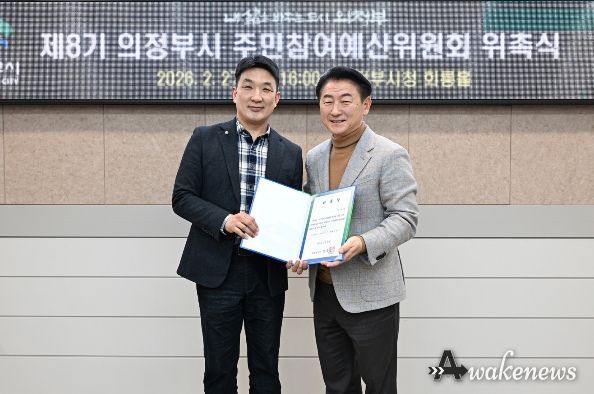 의정부시는 2월 27일 시청 회룡홀에서 예산 편성 과정의 투명성을 높이고 시민의 참여를 확대하기 위한 ‘제8기 주민참여예산위원회 위원 위촉식’을 열었다.