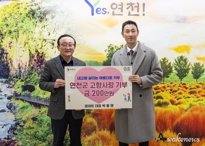 로야트 박종영 대표, 연천군 고향사랑기부제에 200만 원 기부