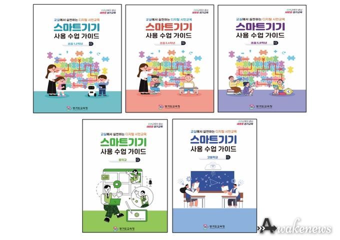 스마트기기 사용 수업 가이드 캡쳐 사진