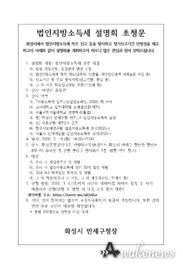 법인지방소득세 설명회 초청문