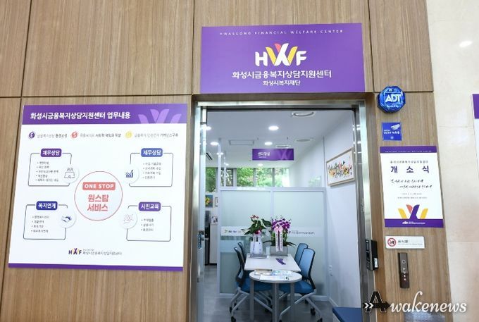 화성시금융복지상담지원센터 향남본소