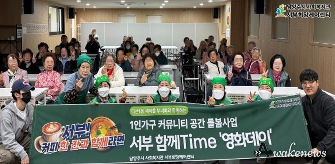 남양주시 서부희망케어센터, 다산1동 새마을부녀회와 ‘함께 Time’ 으로 이웃 돌봄 공동체 실현