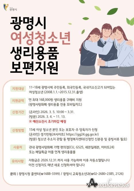 광명시 여성청소년 생리용품 보편지원 안내문
