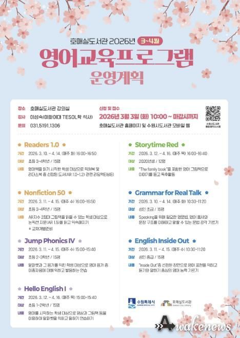 수원시 호매실도서관 ‘3~4월 영어교육 프로그램’ 홍보물