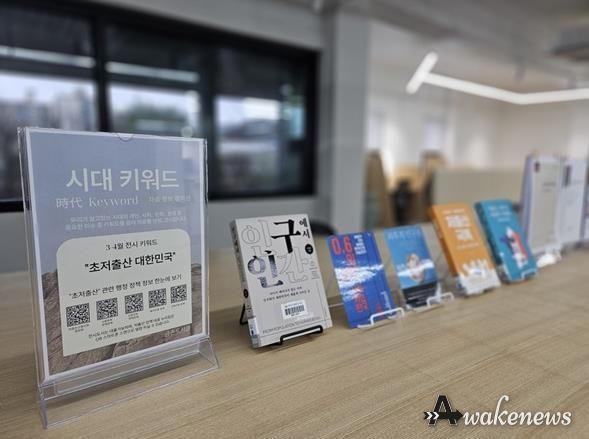 파주시 금촌도서관, 사회 현안 꿰뚫는 ‘시대 키워드 컬렉션’ 운영