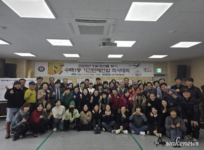 구리시 수택1동 기간단체협의회, 정월대보름 맞이 척사대회 개최