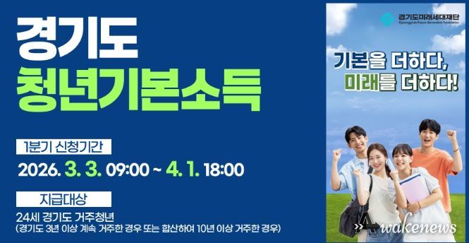 이천시, 1분기 경기도 청년기본소득 신청·접수